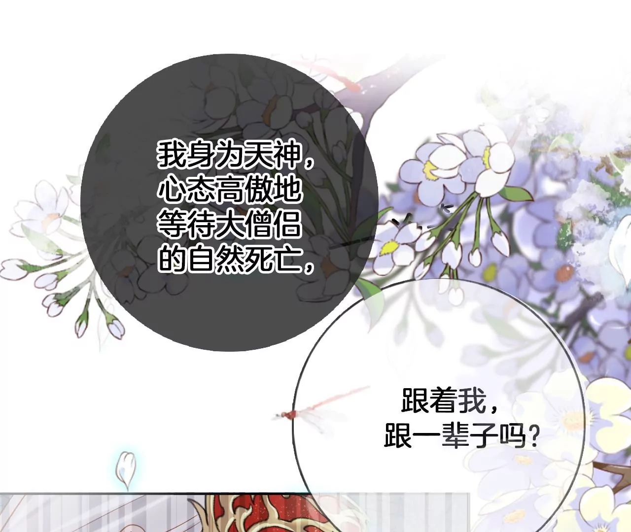 🍣天下无双 第58话 大僧侣的梦 第15页
