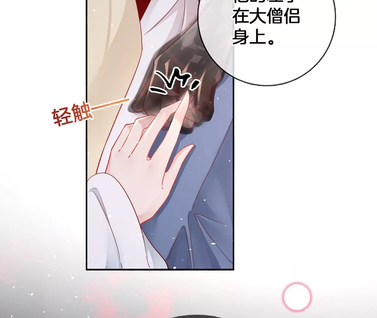 🍣天下无双 第58话 大僧侣的梦 第8页