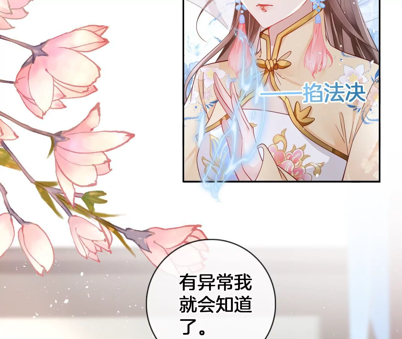 🍣天下无双 第60话  韩女 第8页