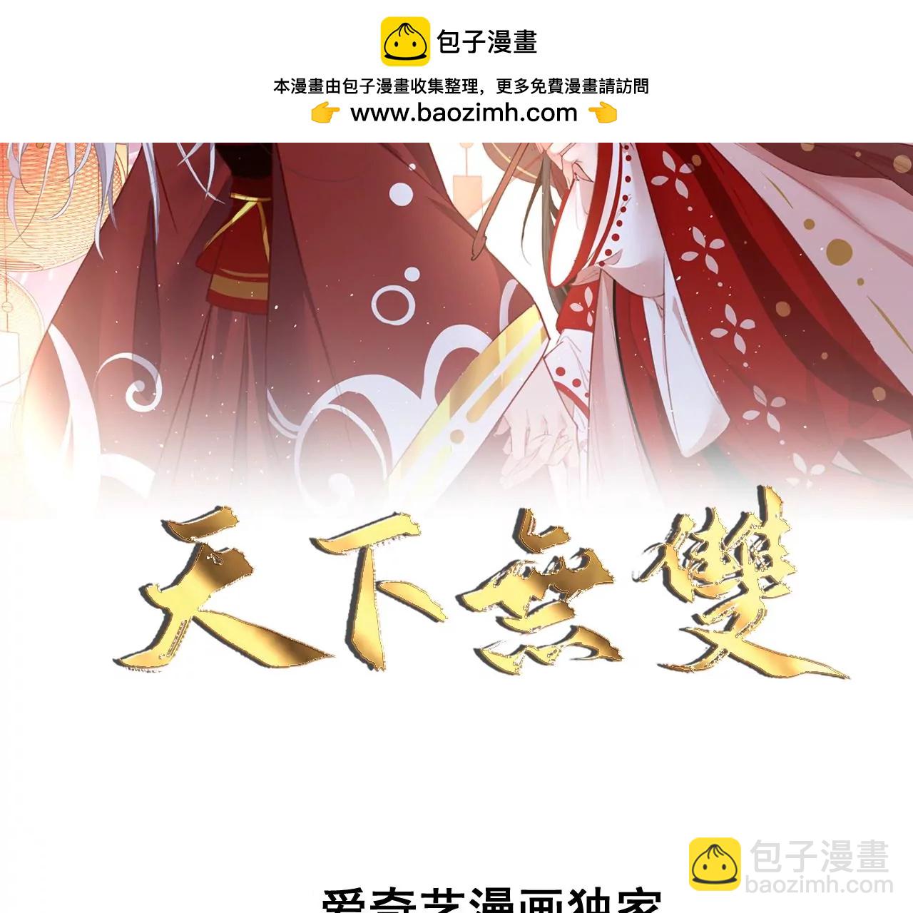 🍣天下无双 第62话 回到人界 第2页