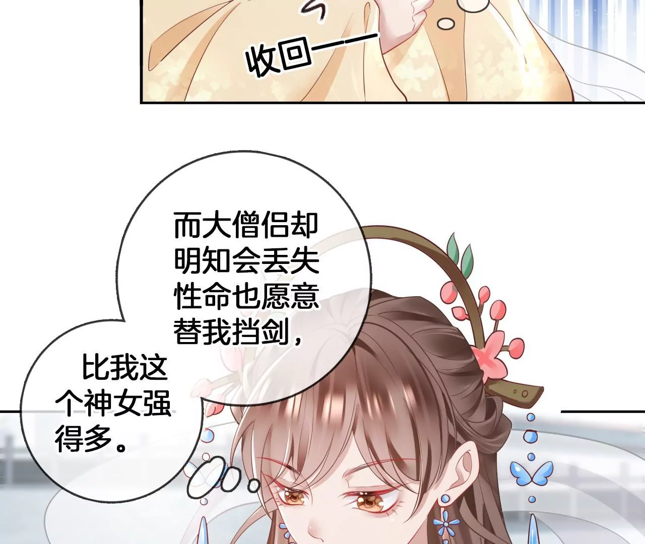 🍣天下无双 第62话 回到人界 第26页