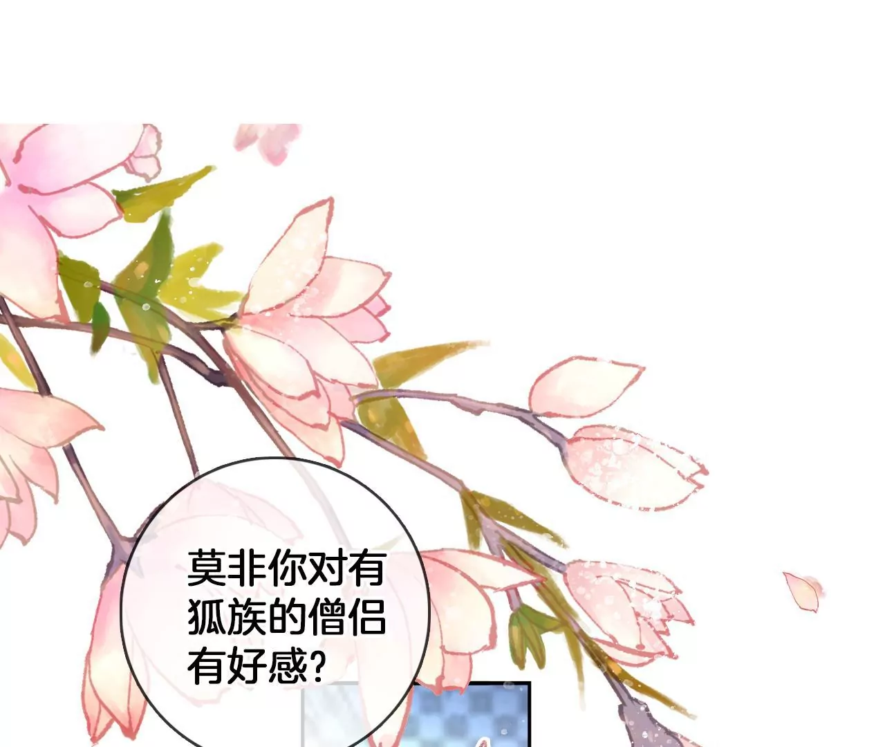 🍣天下无双 第62话 回到人界 第5页