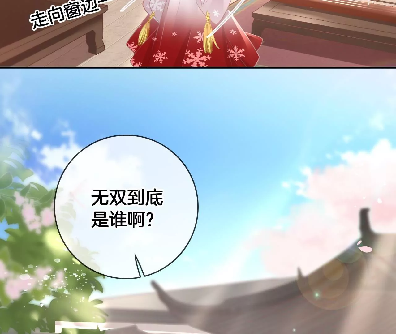 🍣天下无双 第66话  是你的恋人吗？ 第15页