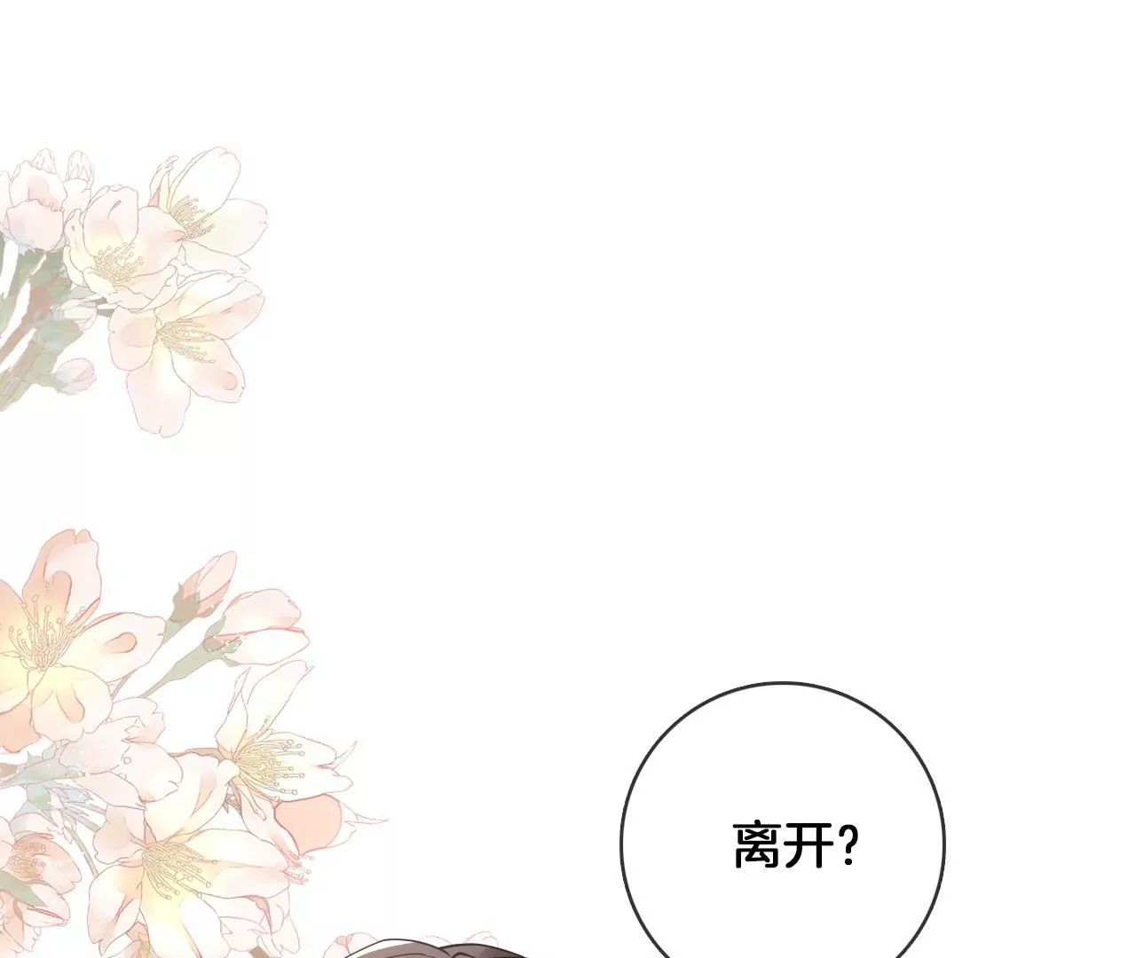 🍣天下无双 第66话  是你的恋人吗？ 第22页