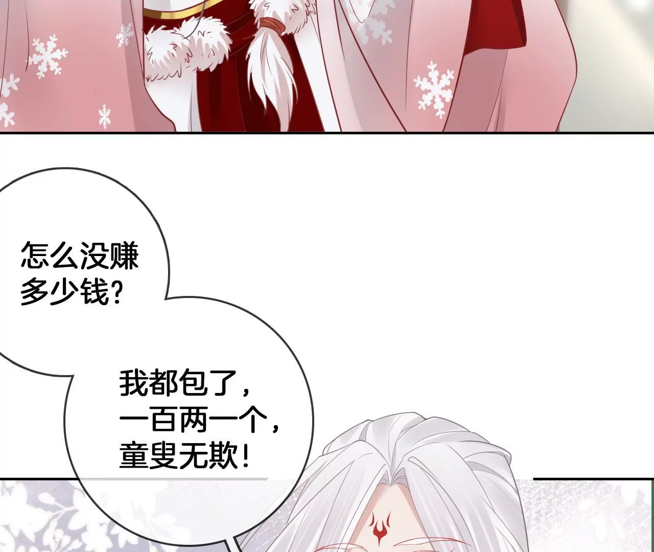 🍣天下无双 第66话  是你的恋人吗？ 第28页