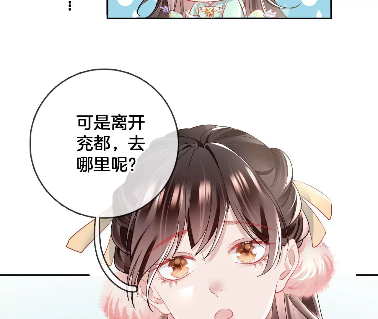 🍣天下无双 第66话  是你的恋人吗？ 第31页