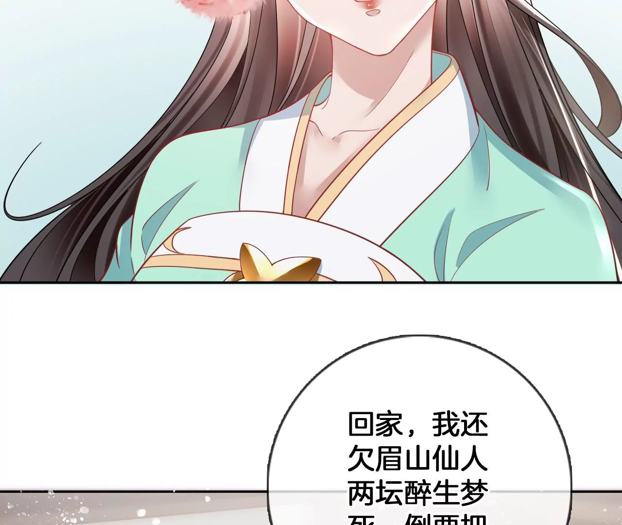 🍣天下无双 第66话  是你的恋人吗？ 第32页