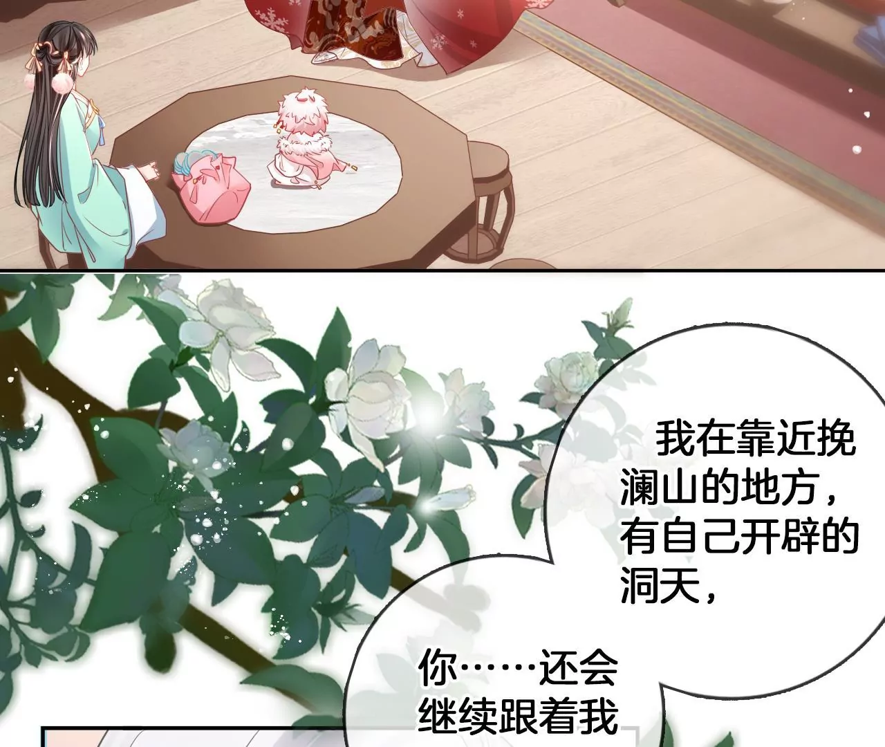 🍣天下无双 第66话  是你的恋人吗？ 第34页