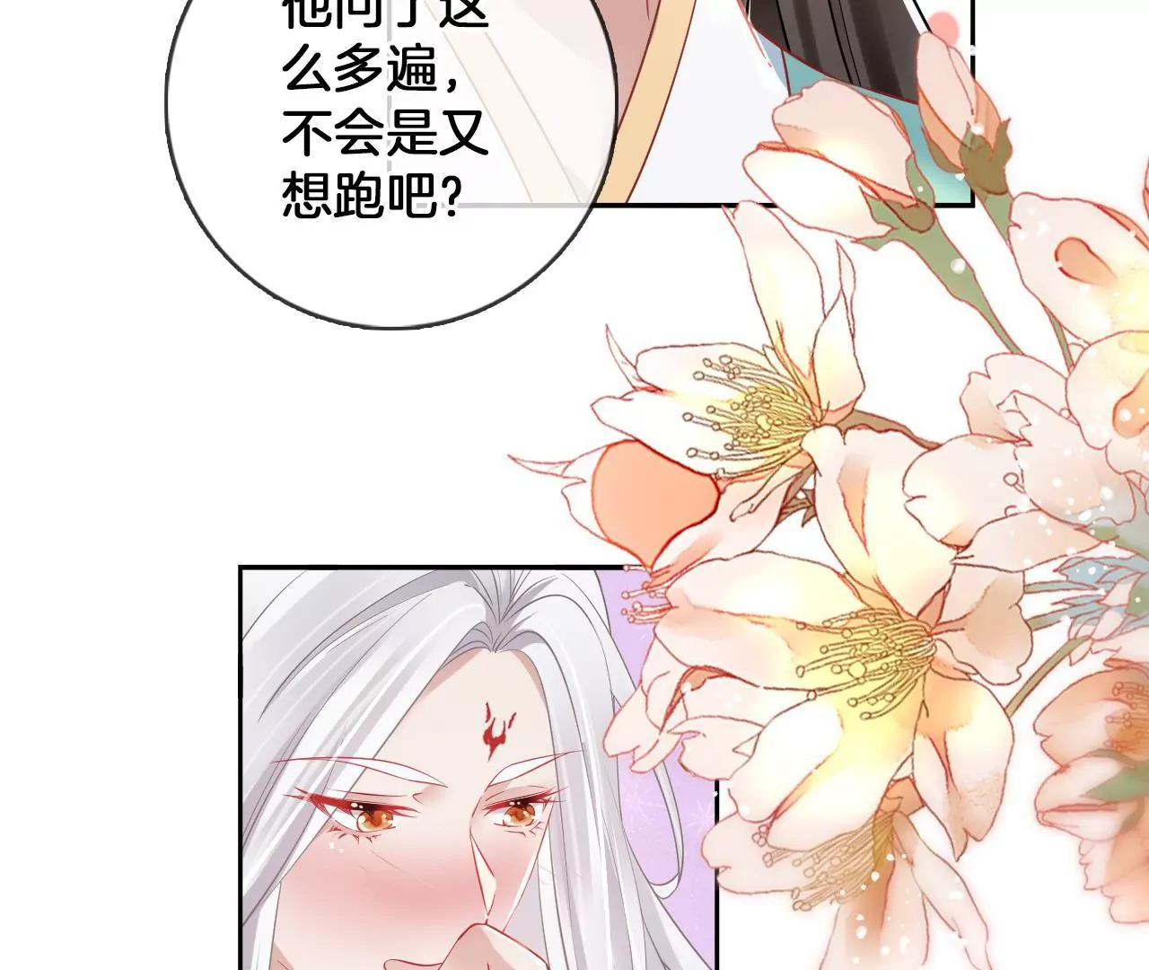 🍣天下无双 第66话  是你的恋人吗？ 第45页