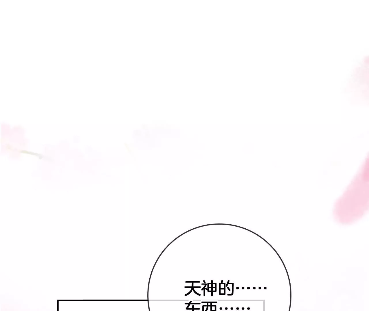 🍣天下无双 第66话  是你的恋人吗？ 第5页