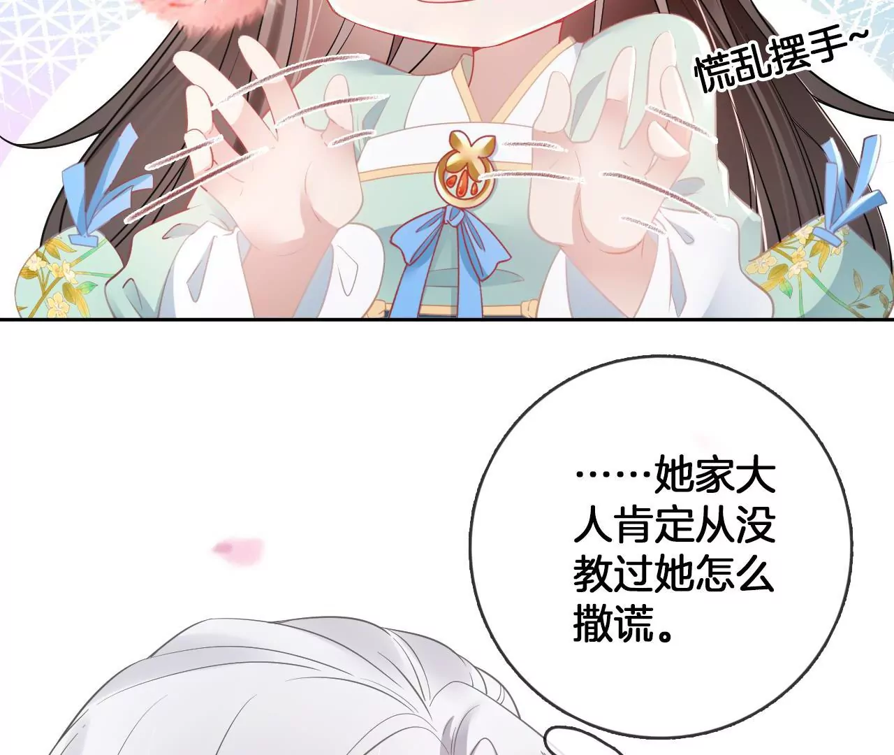 🍣天下无双 第66话  是你的恋人吗？ 第9页