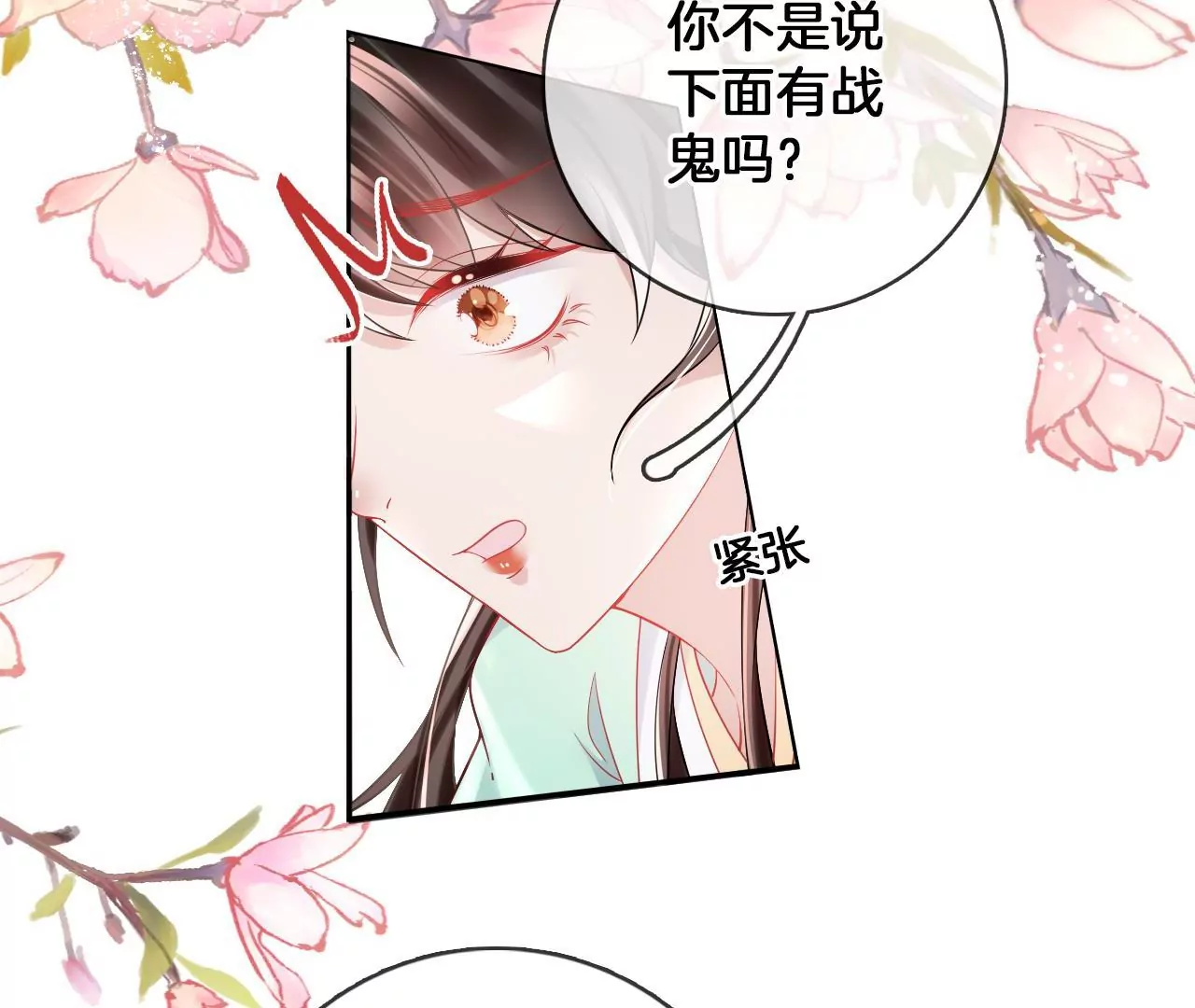 🍣天下无双 第68话  魔物再现 第6页
