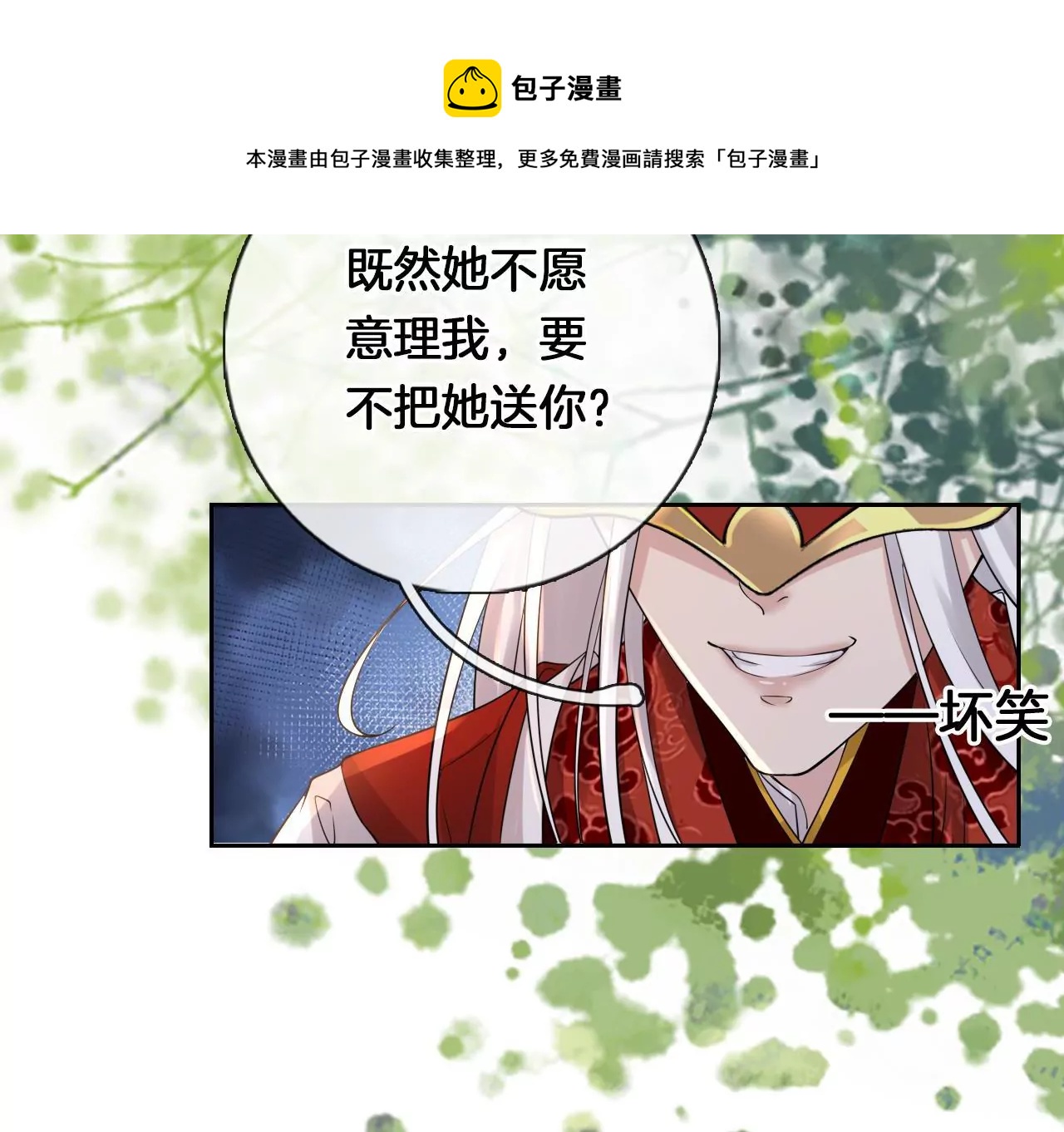 🍣天下无双 第6话 被气晕？ 第21页