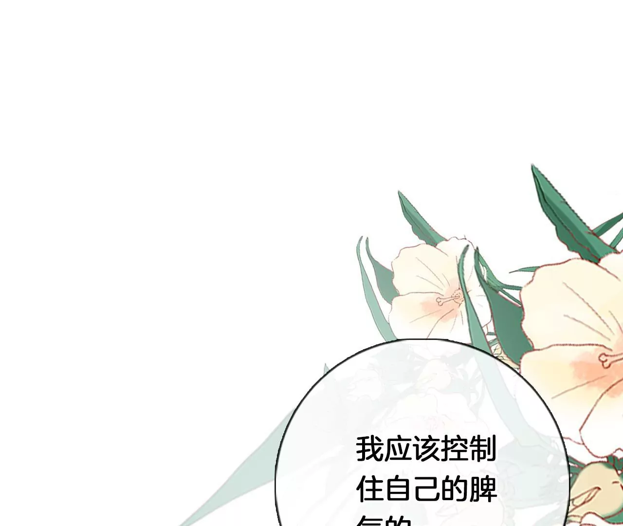 🍣天下无双 第6话 被气晕？ 第23页