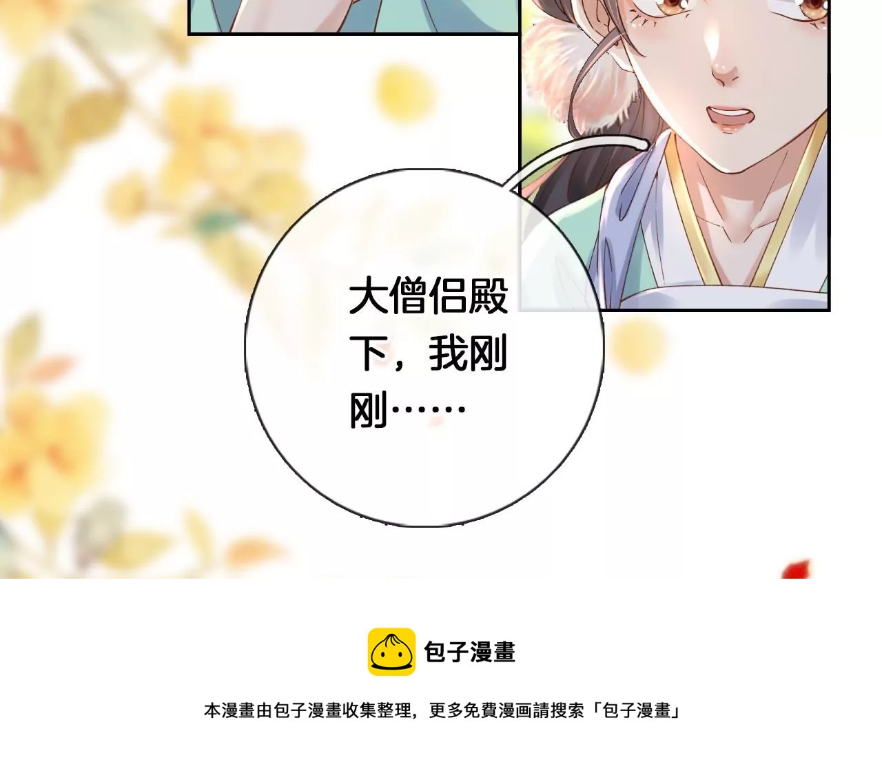 🍣天下无双 第6话 被气晕？ 第25页