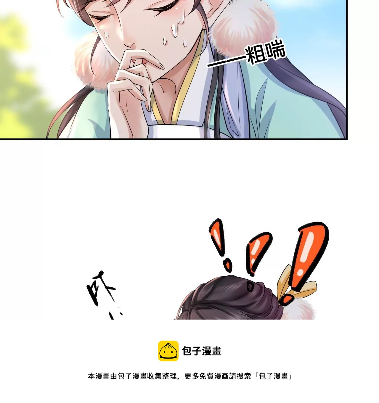 🍣天下无双 第6话 被气晕？ 第9页