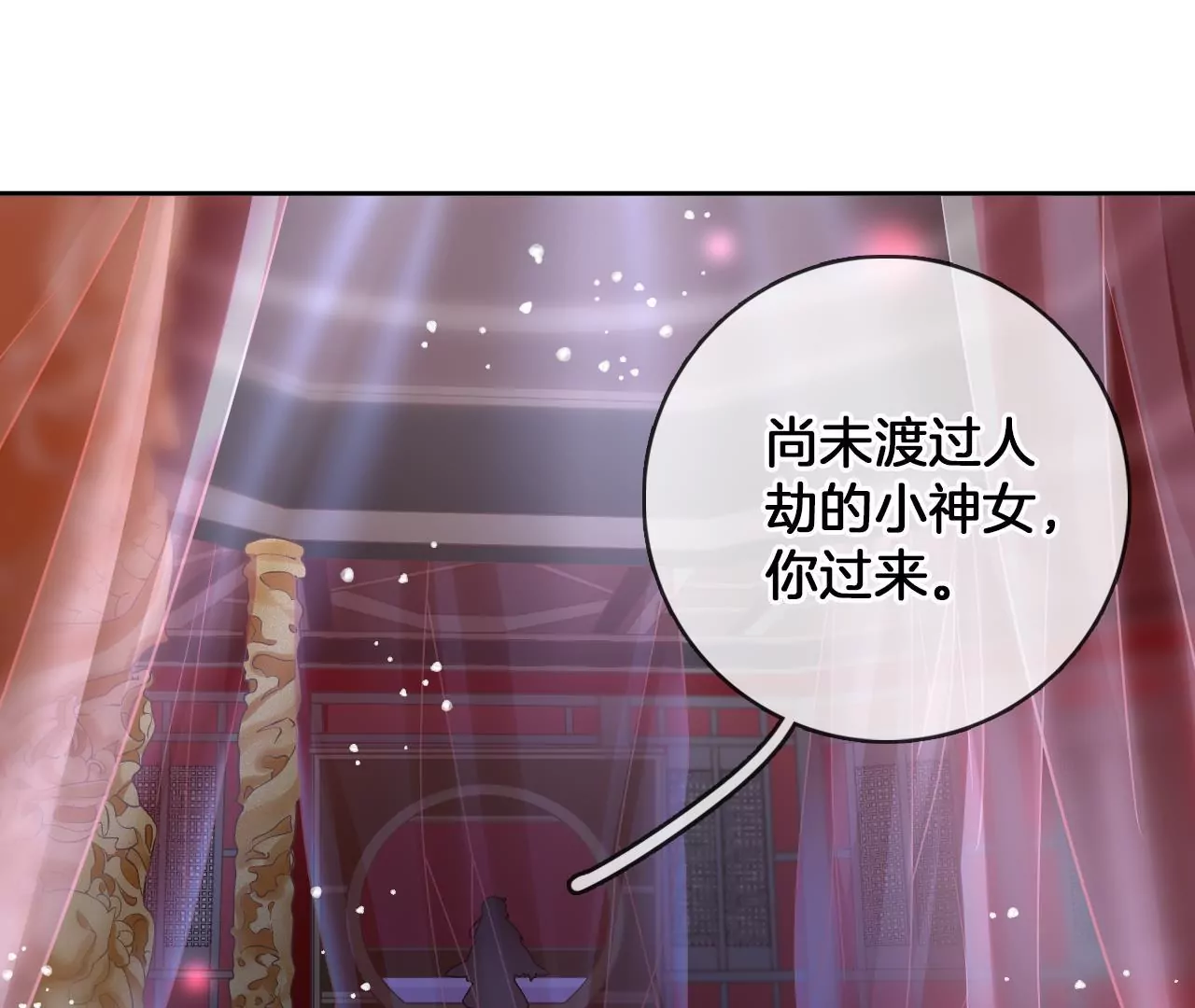 🍣天下无双 第70话  戮魔圈 第11页