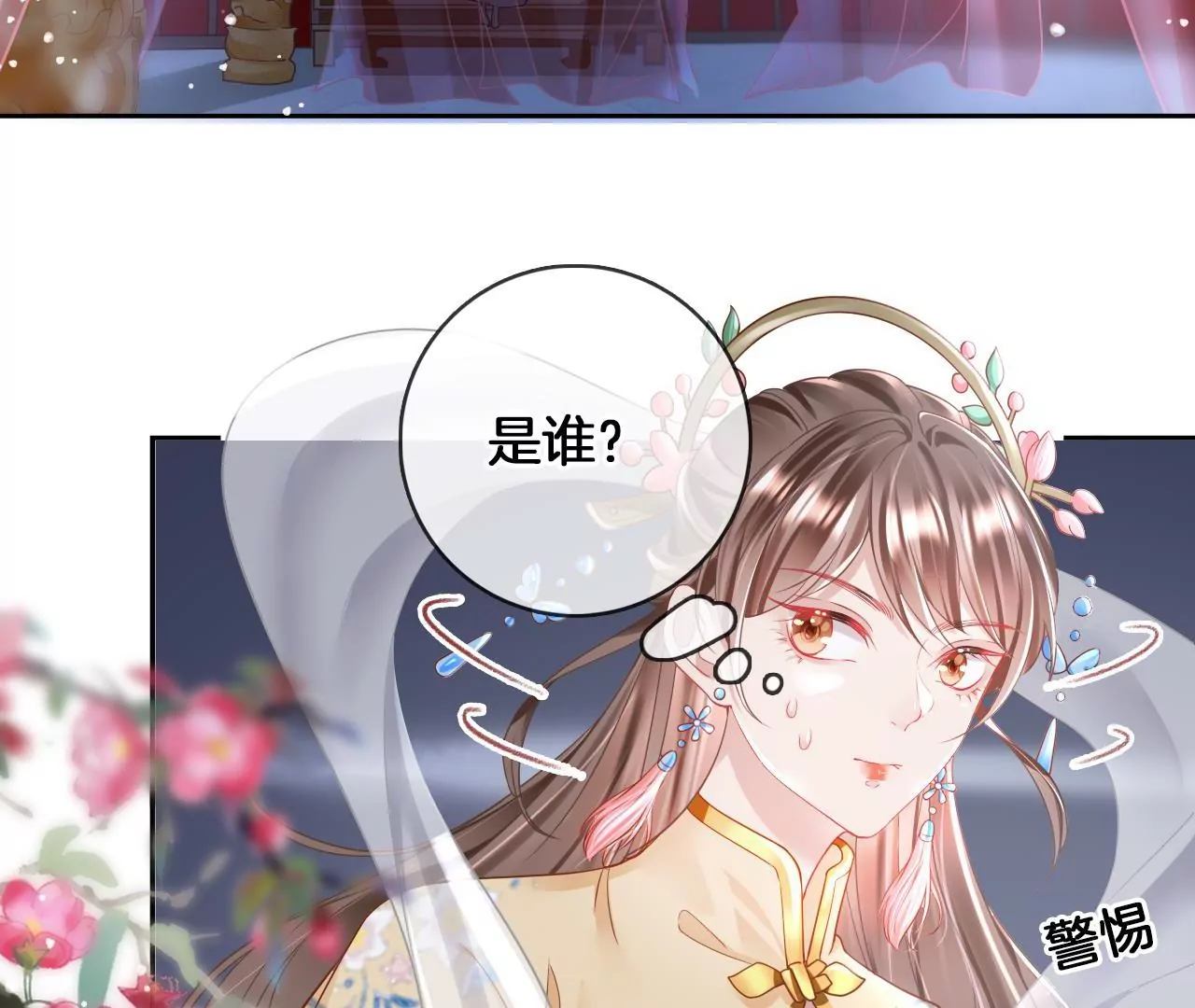 🍣天下无双 第70话  戮魔圈 第12页