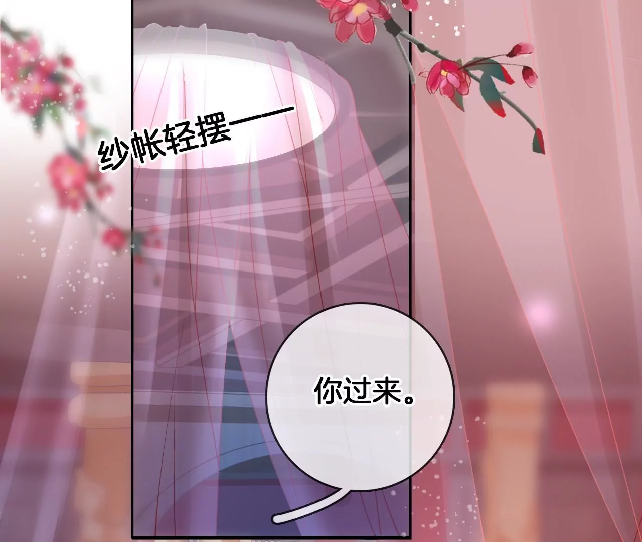 🍣天下无双 第70话  戮魔圈 第14页
