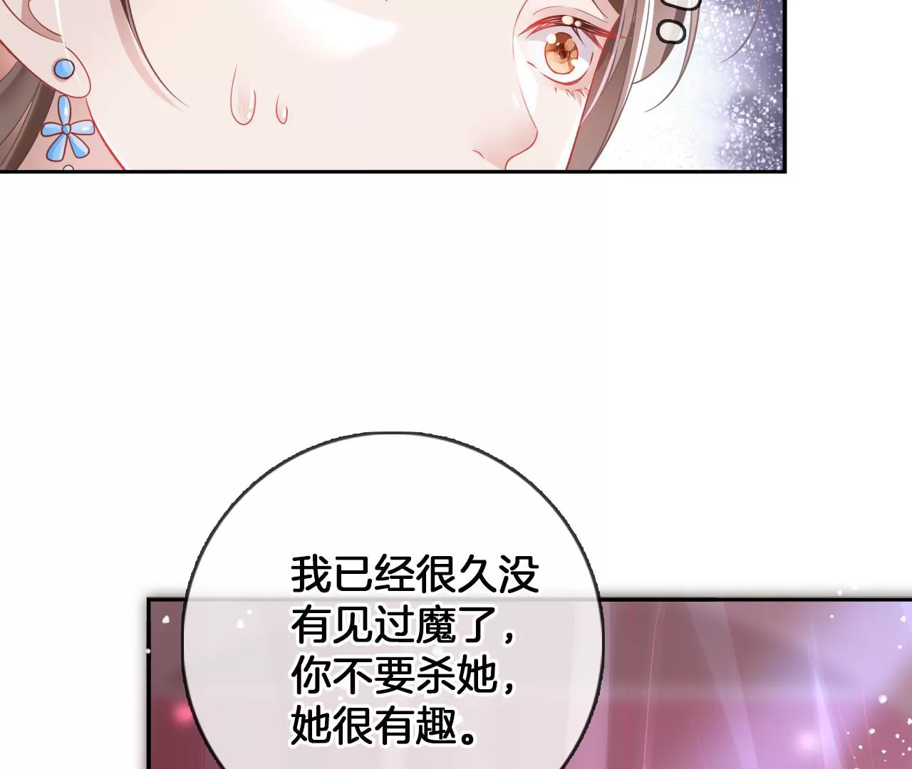 🍣天下无双 第70话  戮魔圈 第20页