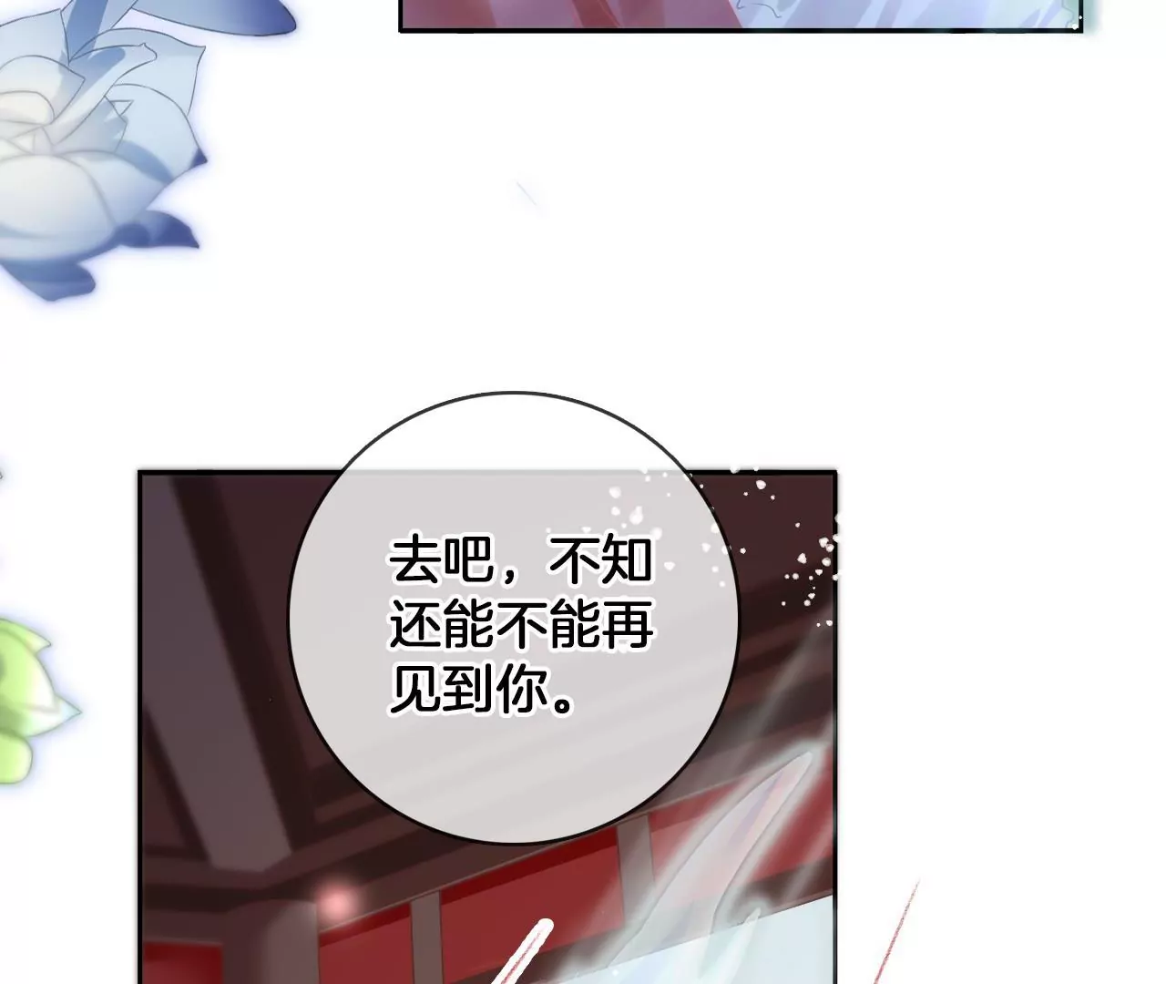 🍣天下无双 第70话  戮魔圈 第29页