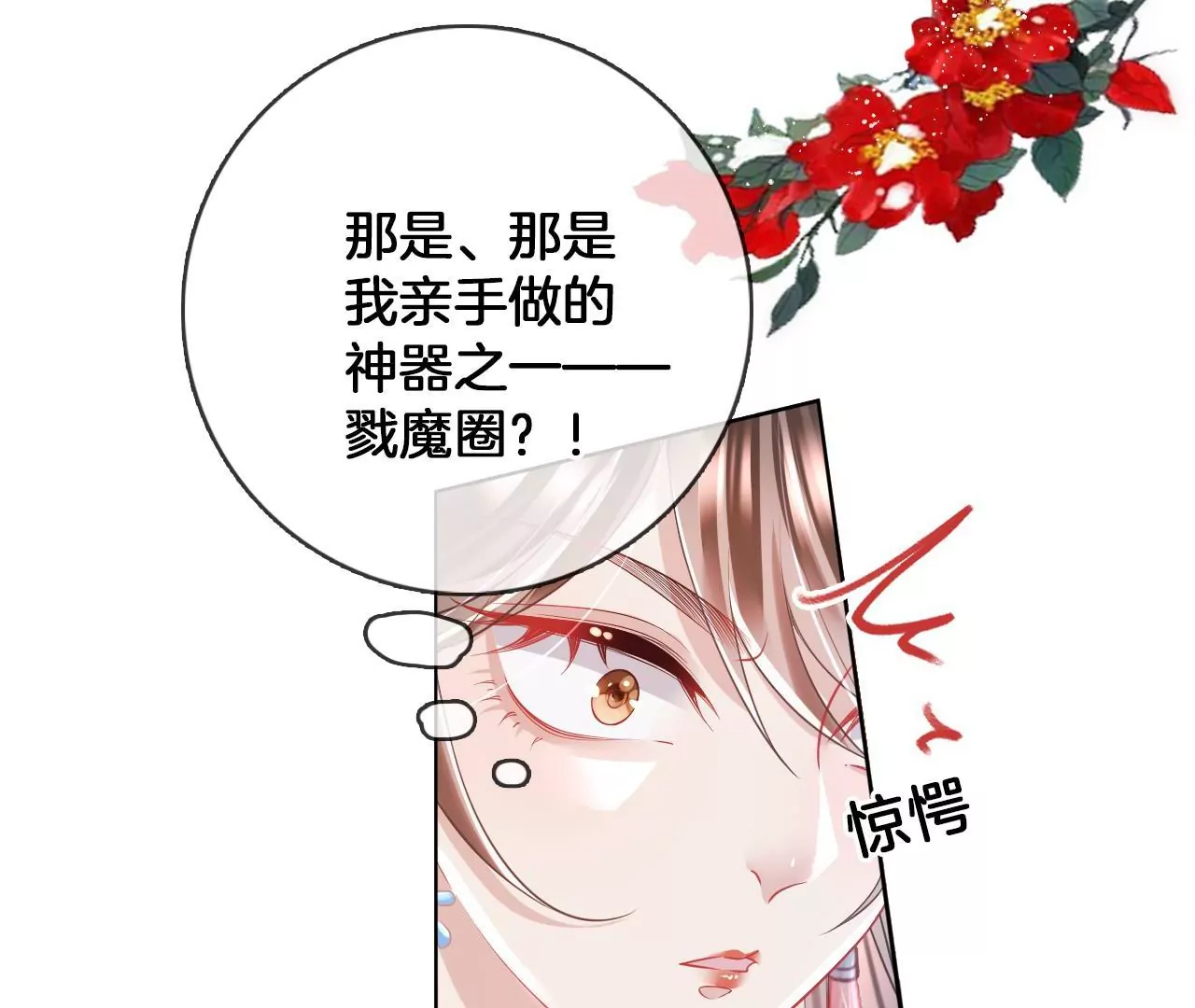 🍣天下无双 第70话  戮魔圈 第49页