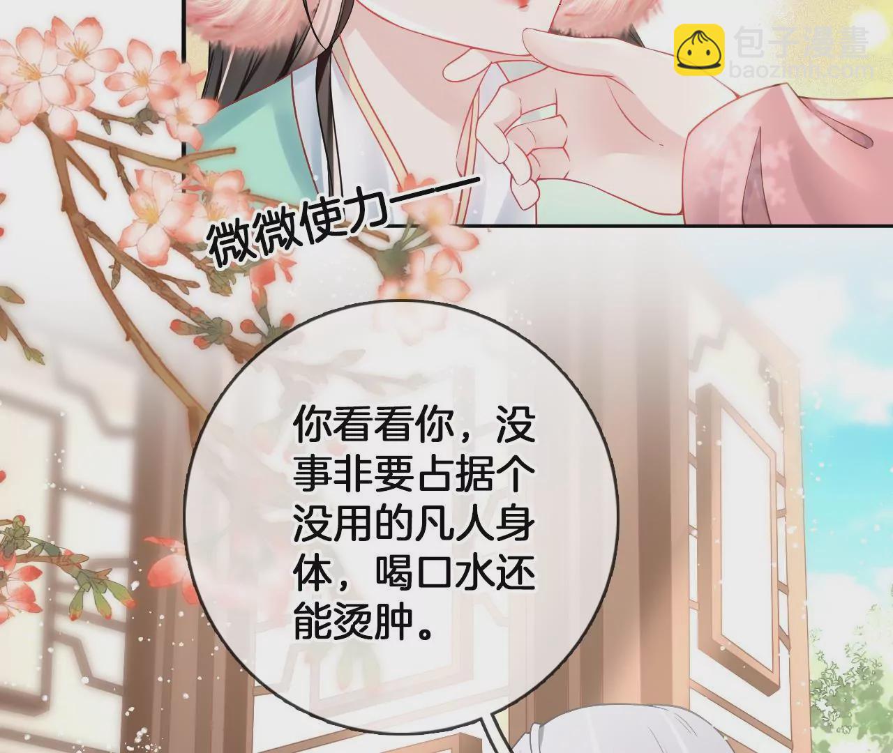 🍣天下无双 第72话  尘土飞扬 第26页
