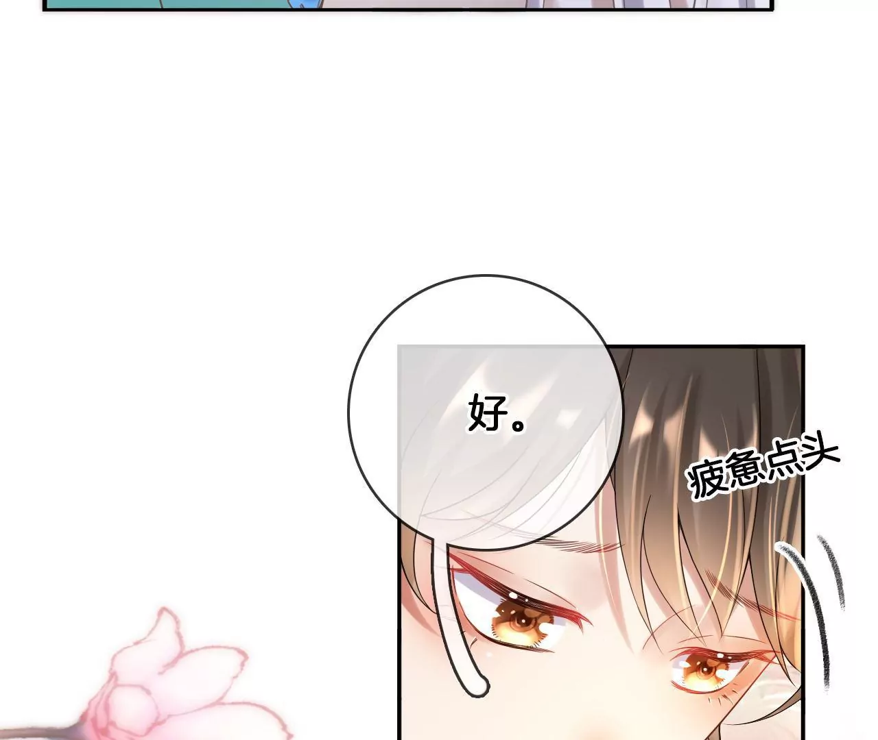 🍣天下无双 第72话  尘土飞扬 第8页