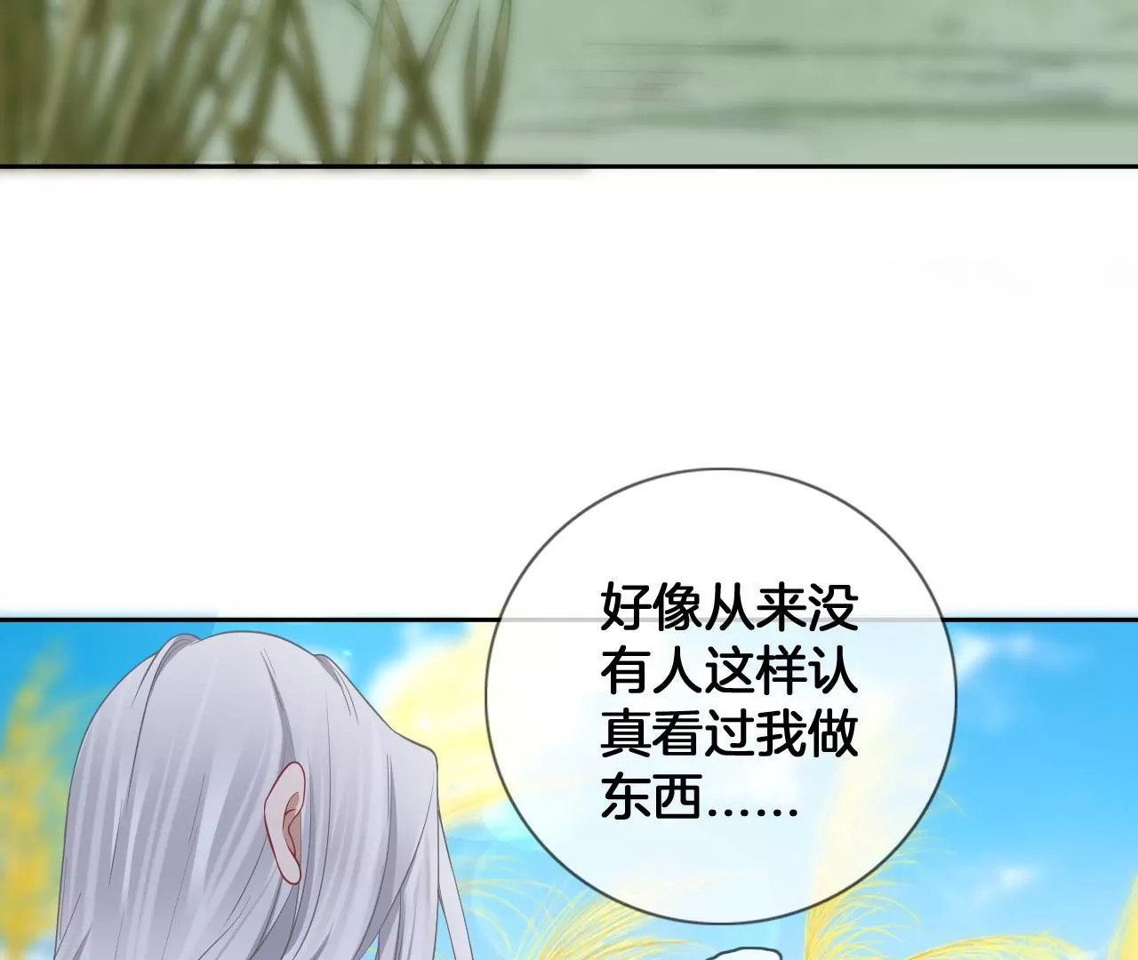🍣天下无双 第74话  机关人花式做法 第18页