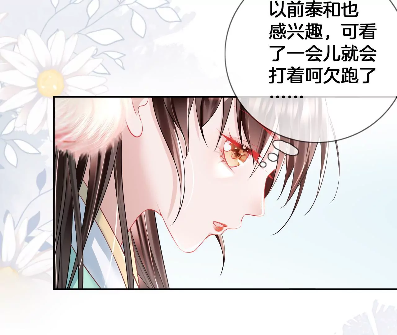 🍣天下无双 第74话  机关人花式做法 第20页