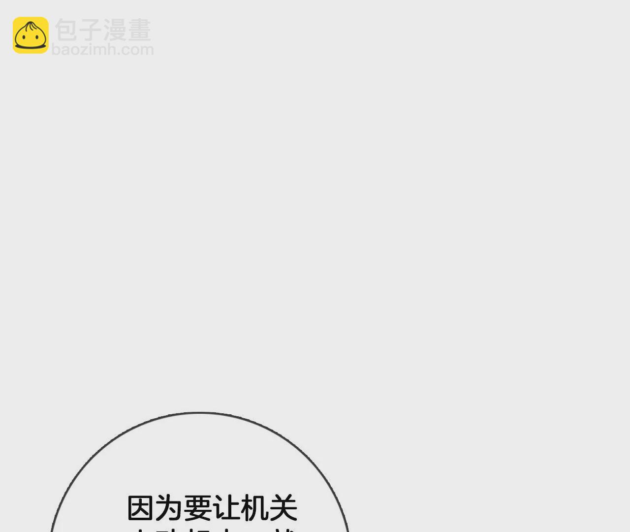 🍣天下无双 第74话  机关人花式做法 第25页