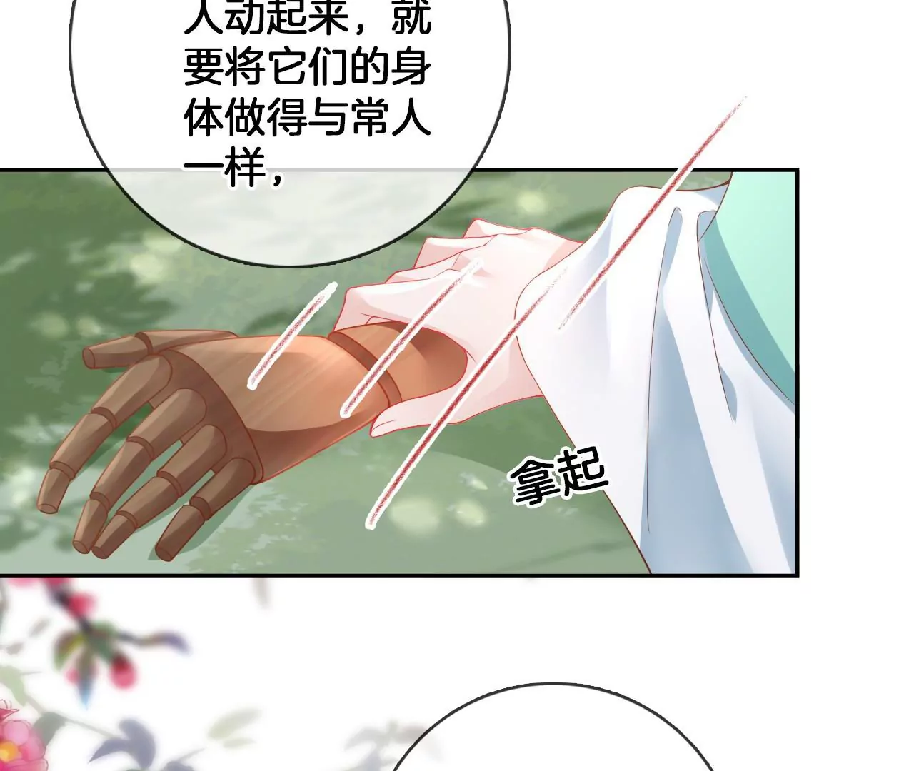 🍣天下无双 第74话  机关人花式做法 第26页