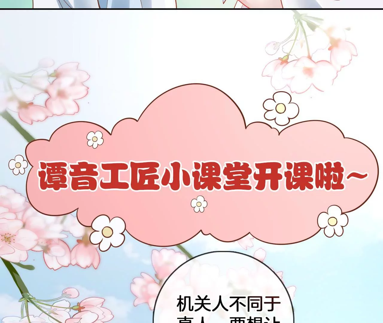 🍣天下无双 第74话  机关人花式做法 第29页