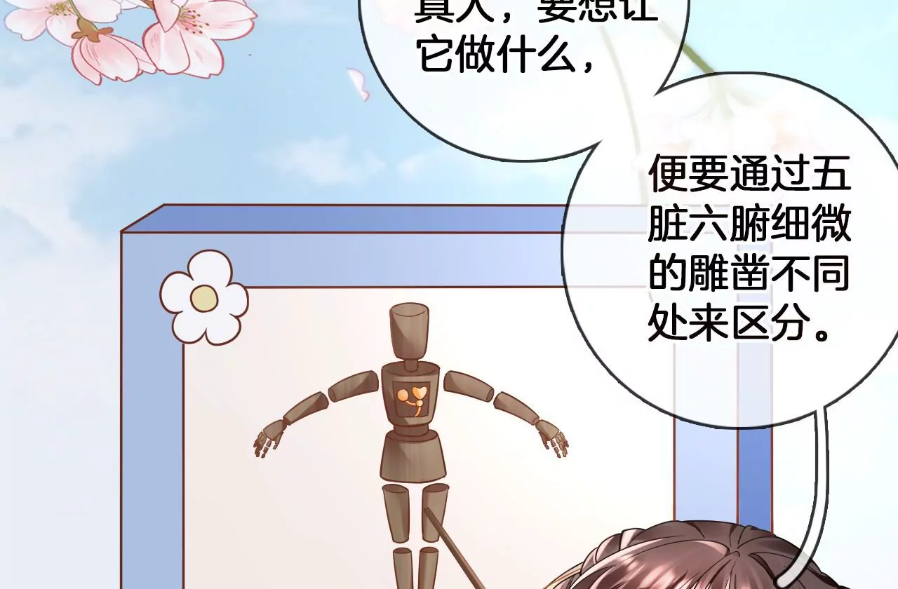 🍣天下无双 第74话  机关人花式做法 第30页