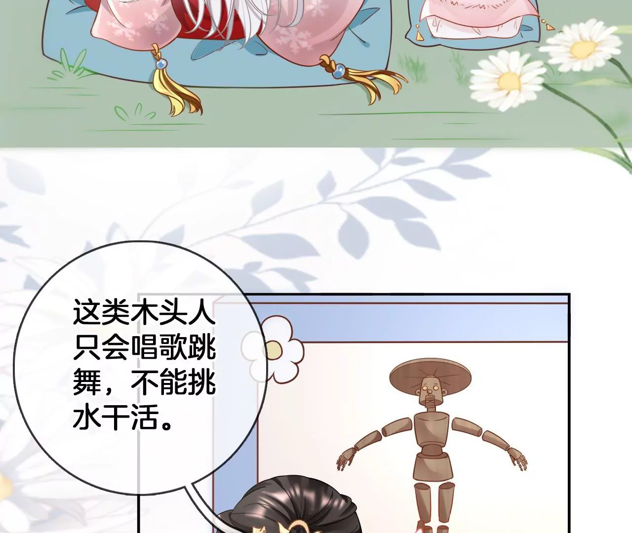 🍣天下无双 第74话  机关人花式做法 第32页