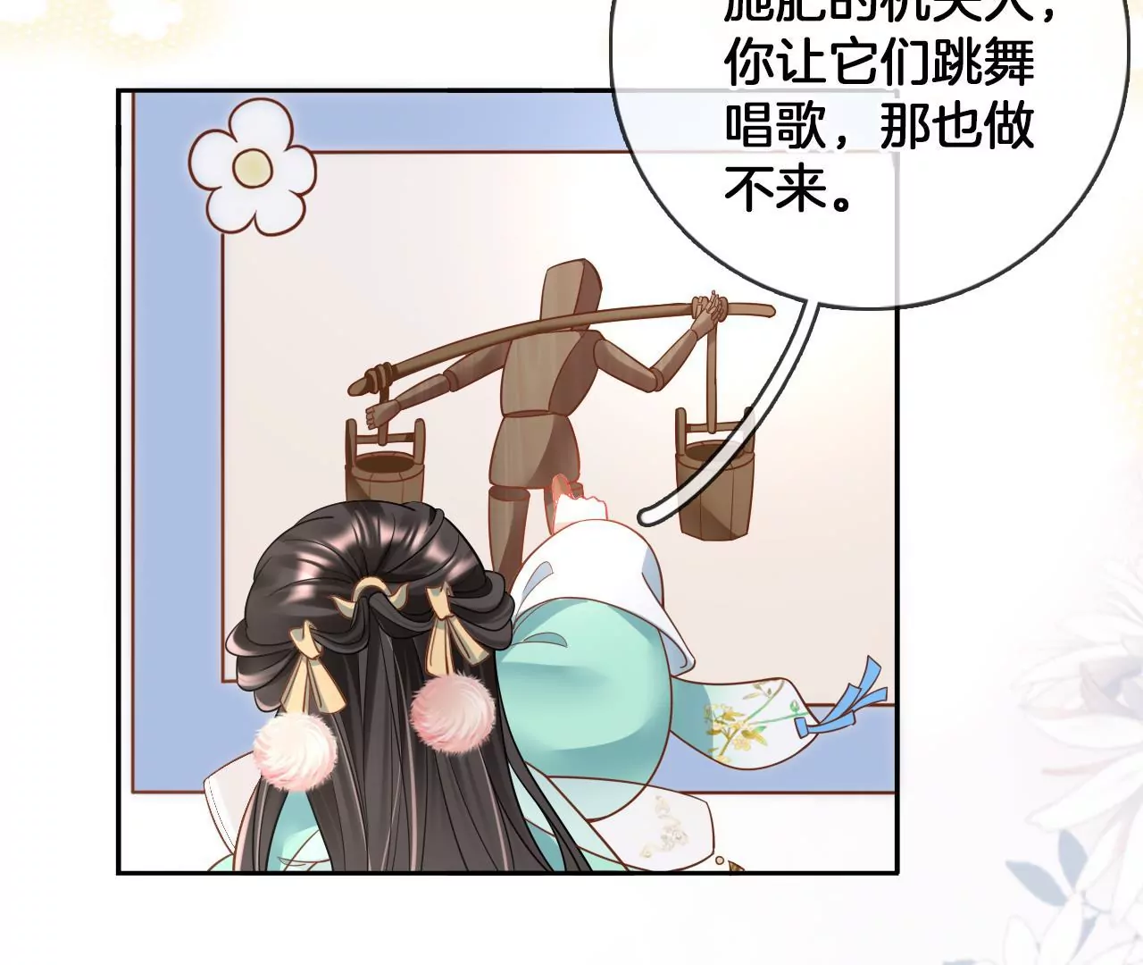 🍣天下无双 第74话  机关人花式做法 第34页