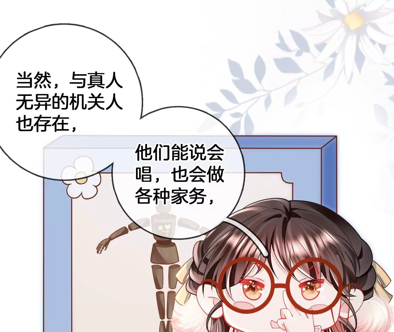 🍣天下无双 第74话  机关人花式做法 第35页