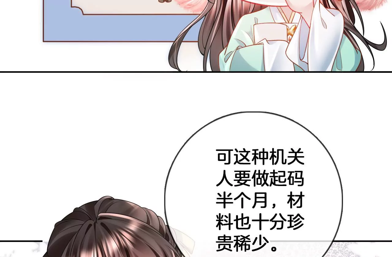 🍣天下无双 第74话  机关人花式做法 第36页