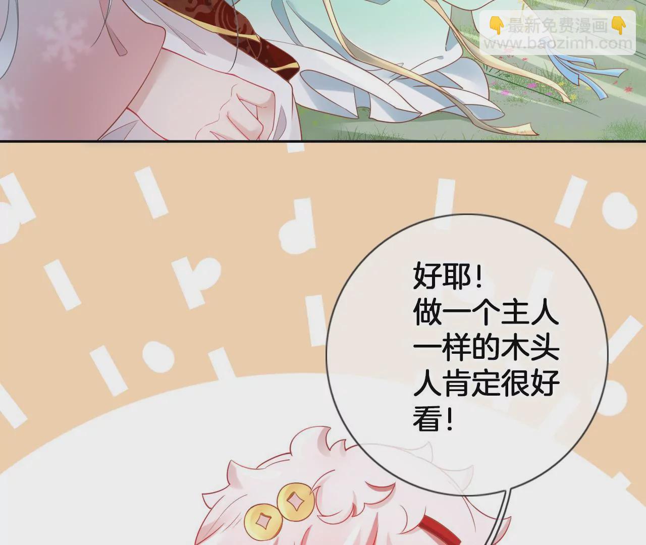 🍣天下无双 第74话  机关人花式做法 第46页