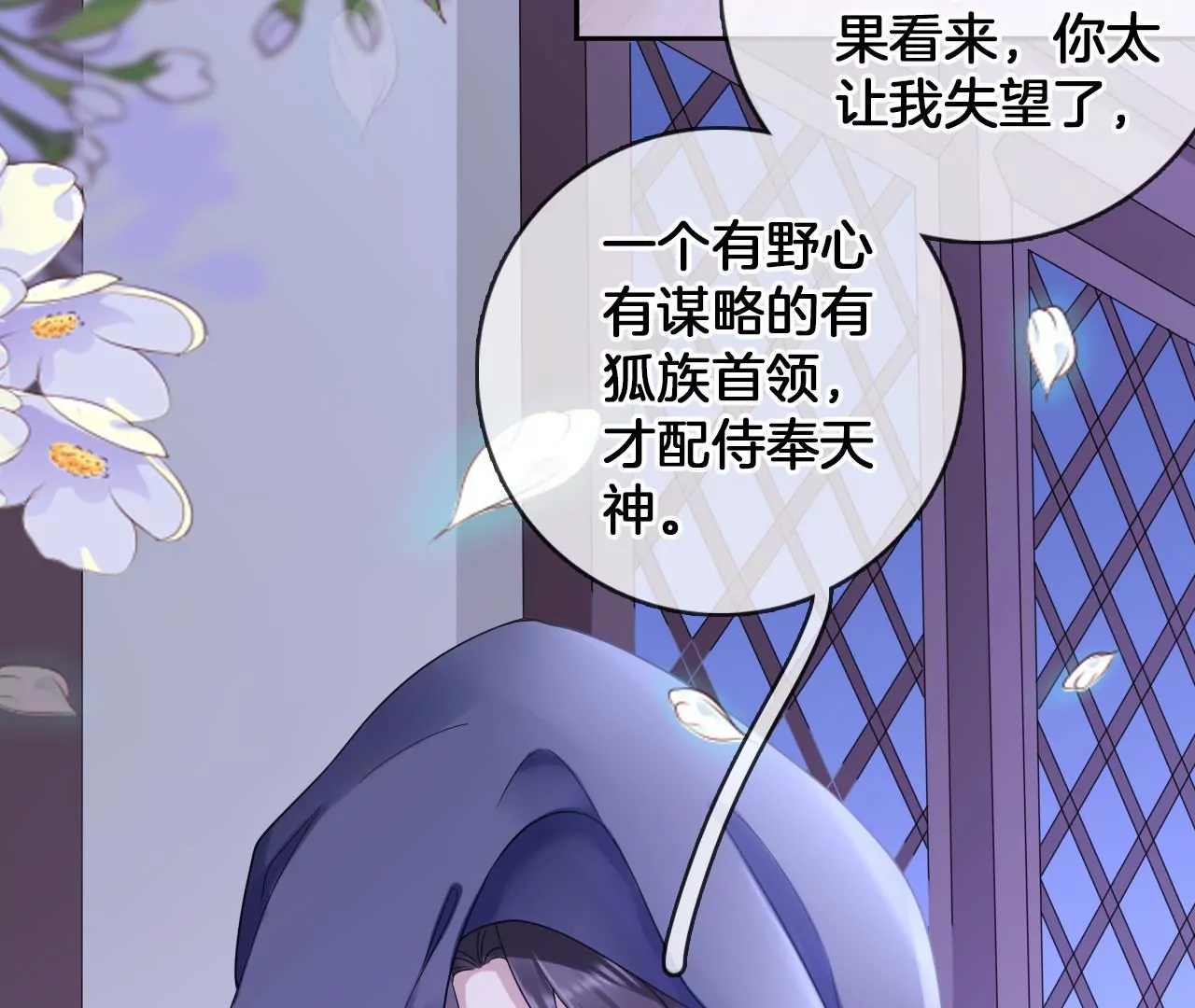 🍣天下无双 第76话  秘密礼物 第17页