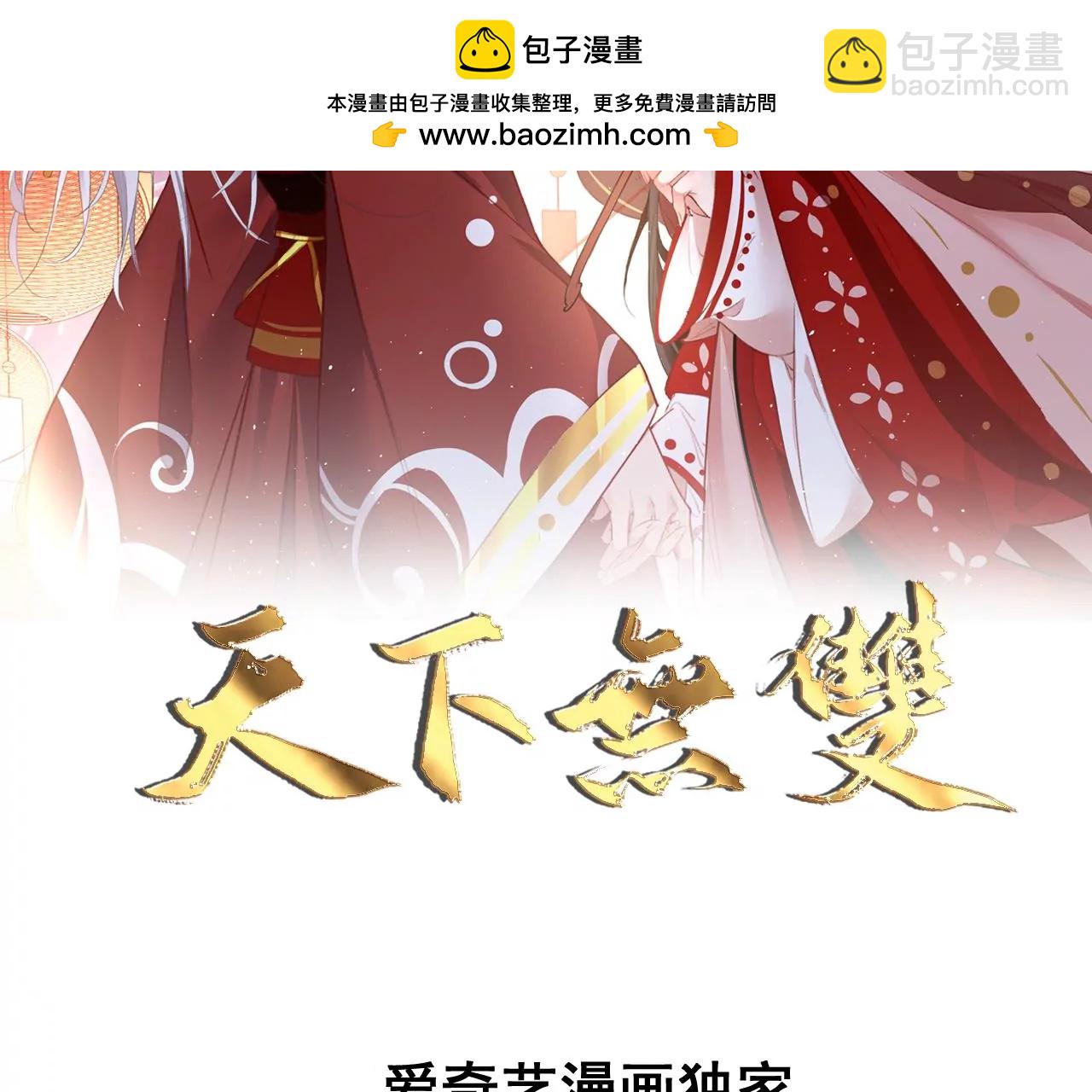 🍣天下无双 第76话  秘密礼物 第2页