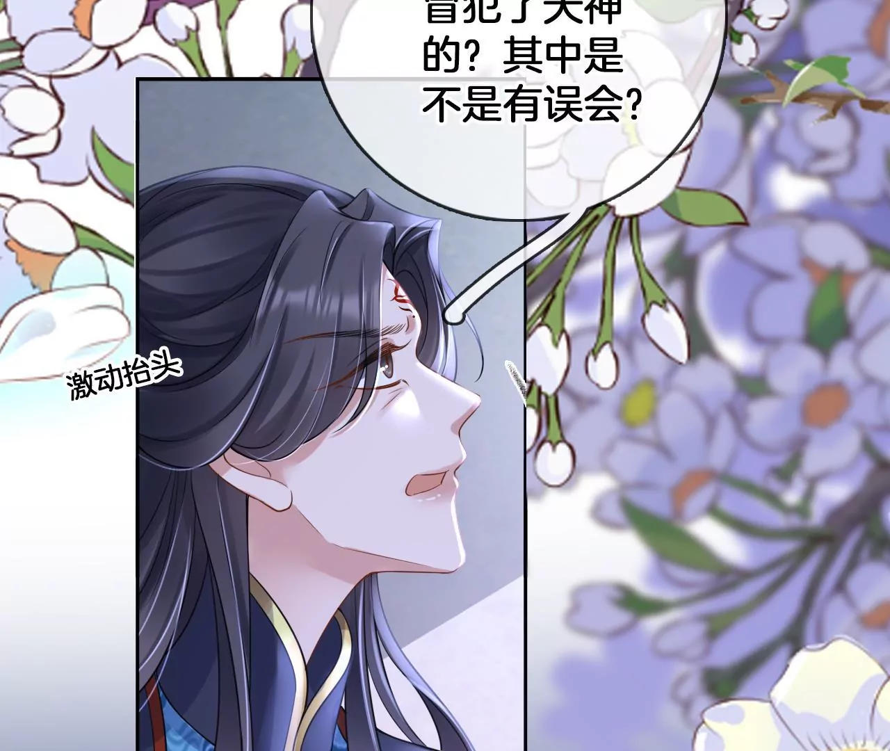 🍣天下无双 第76话  秘密礼物 第20页
