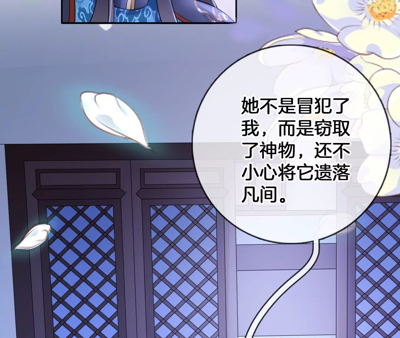 🍣天下无双 第76话  秘密礼物 第21页