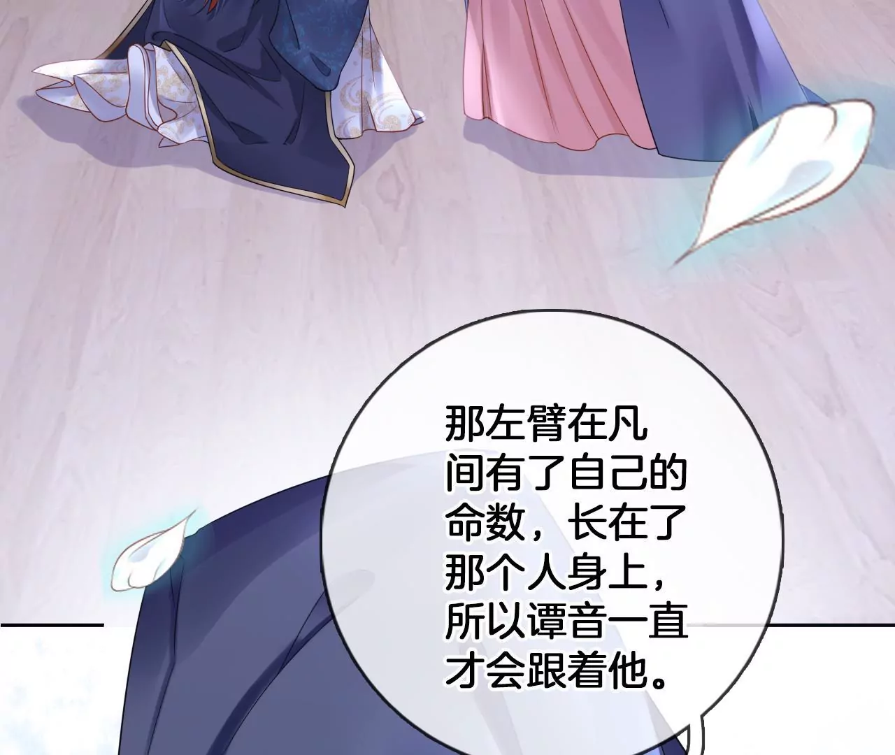 🍣天下无双 第76话  秘密礼物 第23页