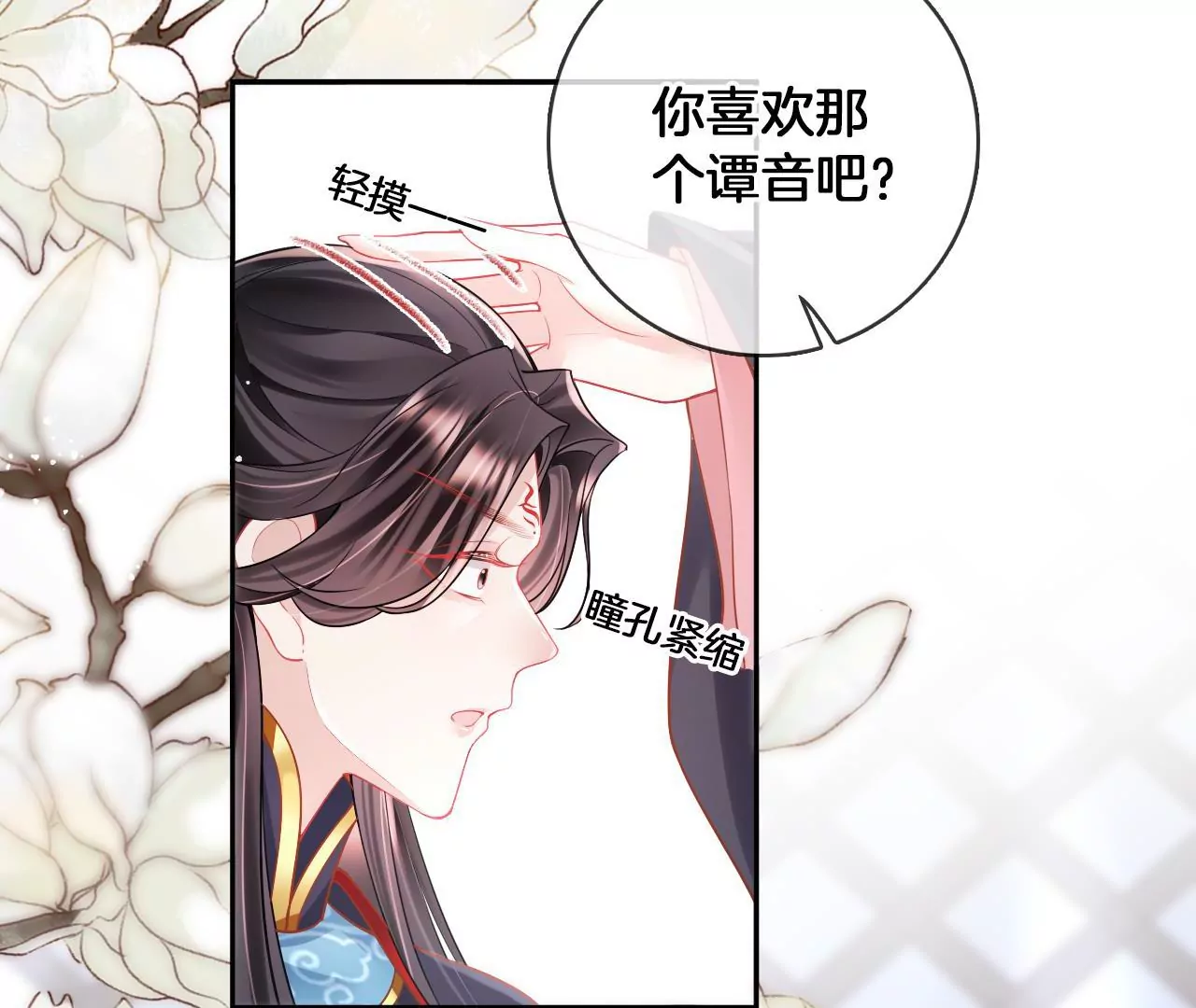 🍣天下无双 第76话  秘密礼物 第26页