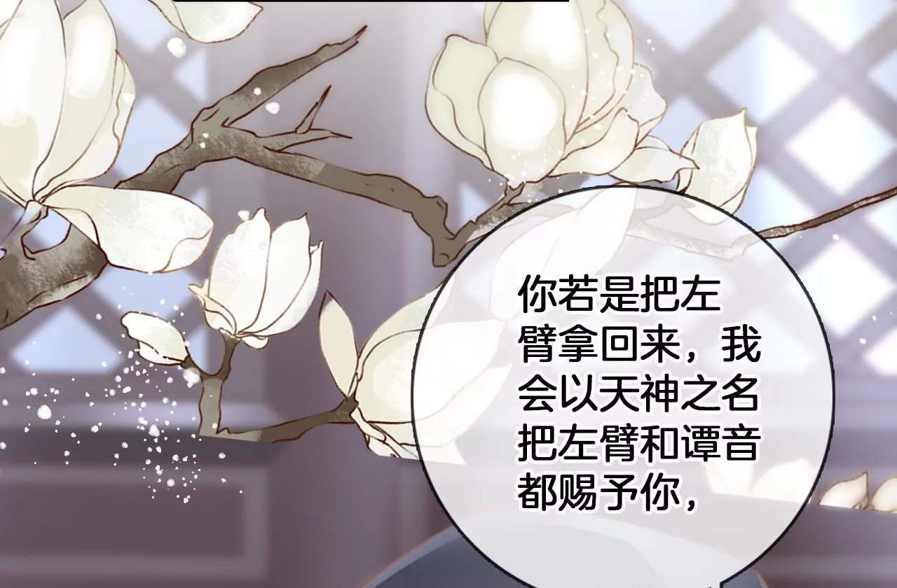 🍣天下无双 第76话  秘密礼物 第27页