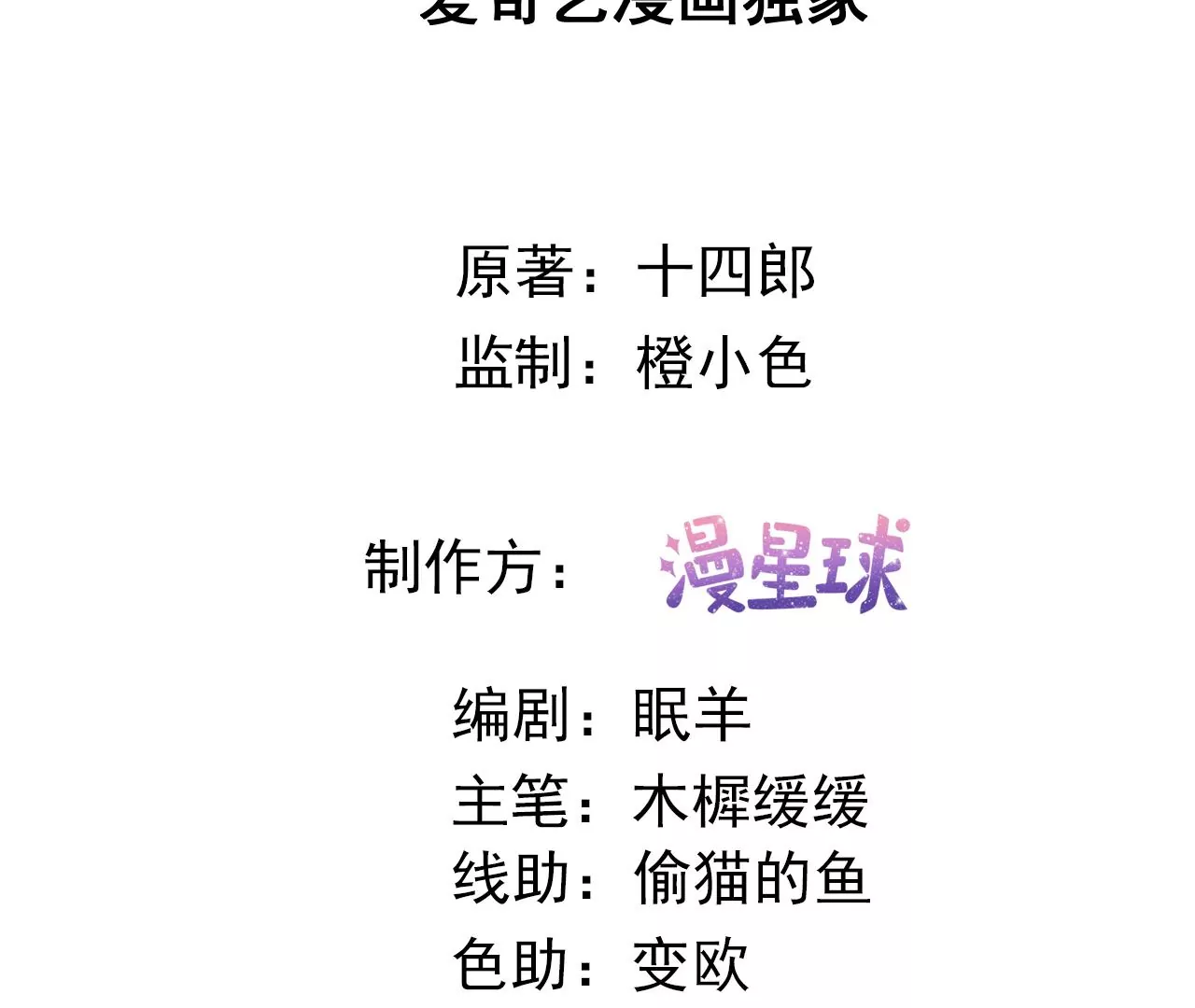 🍣天下无双 第76话  秘密礼物 第3页