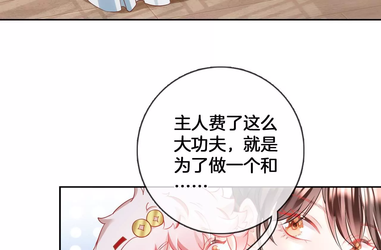 🍣天下无双 第76话  秘密礼物 第39页