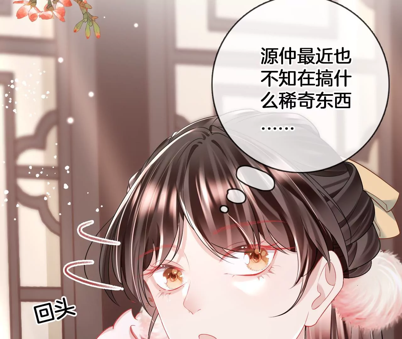 🍣天下无双 第76话  秘密礼物 第46页