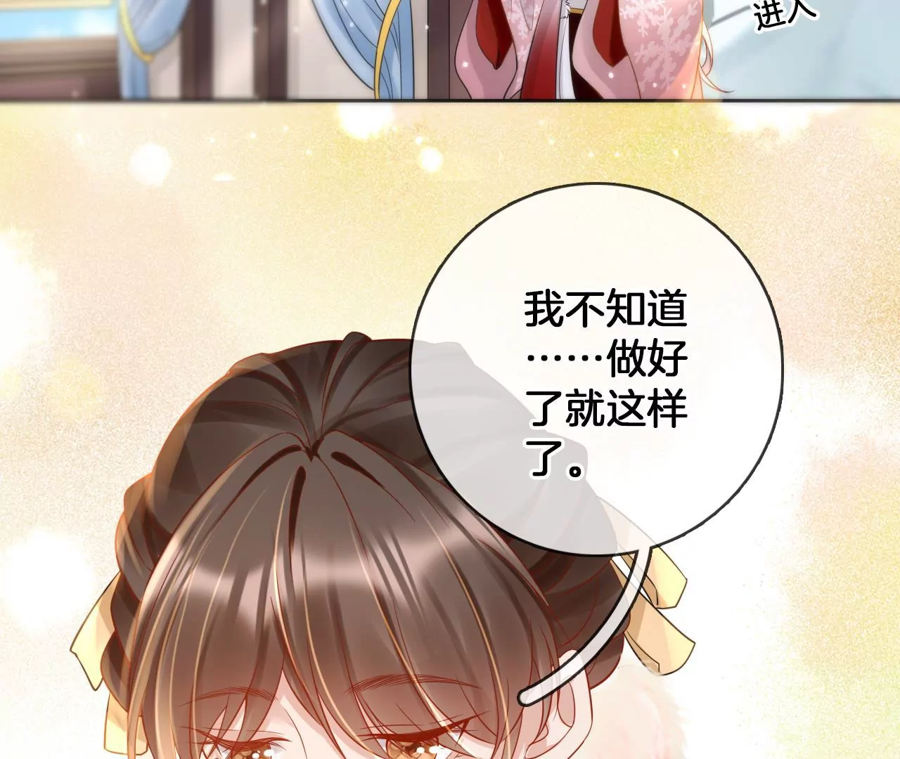🍣天下无双 第80话  你喜欢我 第11页